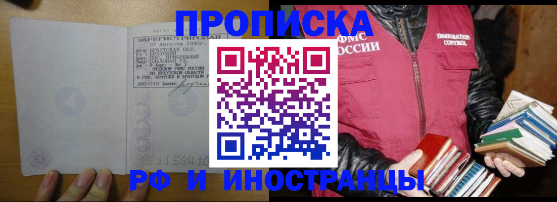 прописка гарантия в Елизово