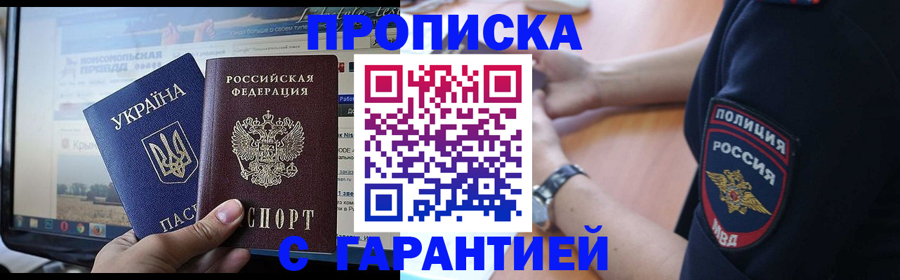 прописка для кредита в Елизово